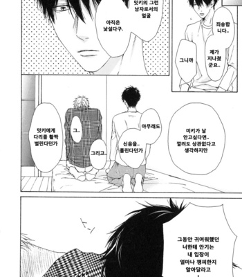 [Hinako] Namaiki Hierarchy (update c.2) [kr] – Gay Manga sex 44