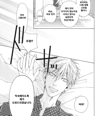 [Hinako] Namaiki Hierarchy (update c.2) [kr] – Gay Manga sex 45