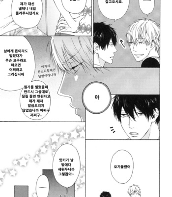 [Hinako] Namaiki Hierarchy (update c.2) [kr] – Gay Manga sex 8