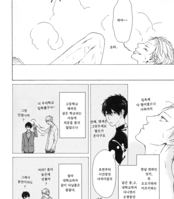 [Hinako] Namaiki Hierarchy (update c.2) [kr] – Gay Manga sex 9