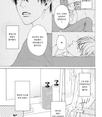 [Hinako] Namaiki Hierarchy (update c.2) [kr] – Gay Manga sex 10