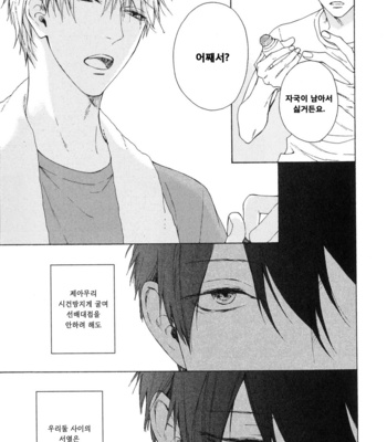 [Hinako] Namaiki Hierarchy (update c.2) [kr] – Gay Manga sex 12