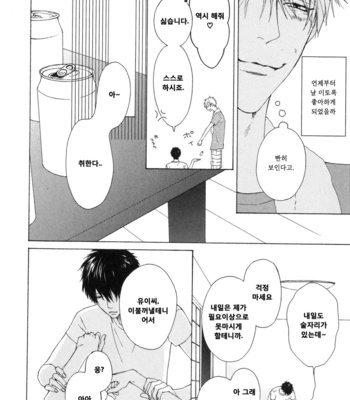 [Hinako] Namaiki Hierarchy (update c.2) [kr] – Gay Manga sex 13