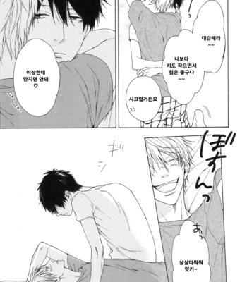[Hinako] Namaiki Hierarchy (update c.2) [kr] – Gay Manga sex 14