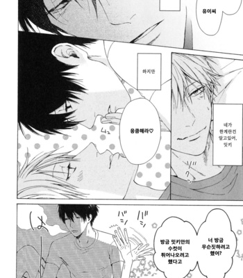 [Hinako] Namaiki Hierarchy (update c.2) [kr] – Gay Manga sex 15