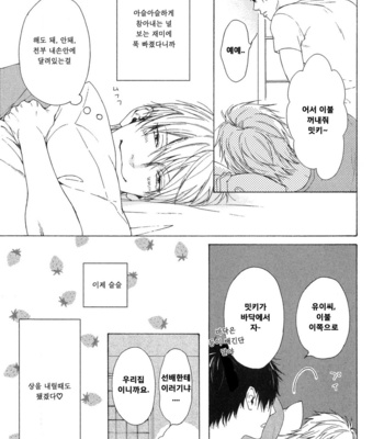 [Hinako] Namaiki Hierarchy (update c.2) [kr] – Gay Manga sex 16