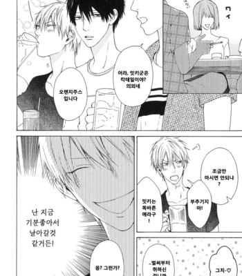 [Hinako] Namaiki Hierarchy (update c.2) [kr] – Gay Manga sex 17
