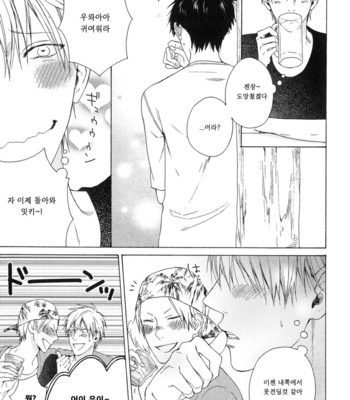 [Hinako] Namaiki Hierarchy (update c.2) [kr] – Gay Manga sex 20