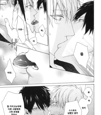 [Hinako] Namaiki Hierarchy (update c.2) [kr] – Gay Manga sex 24