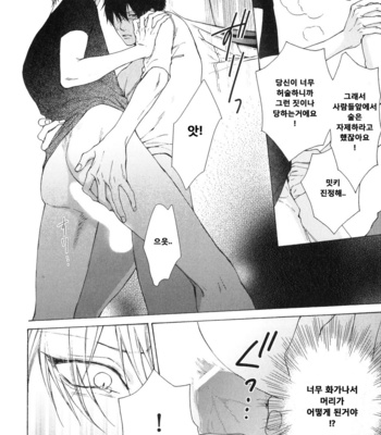 [Hinako] Namaiki Hierarchy (update c.2) [kr] – Gay Manga sex 25
