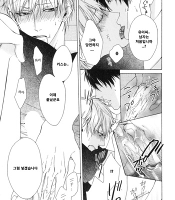 [Hinako] Namaiki Hierarchy (update c.2) [kr] – Gay Manga sex 28
