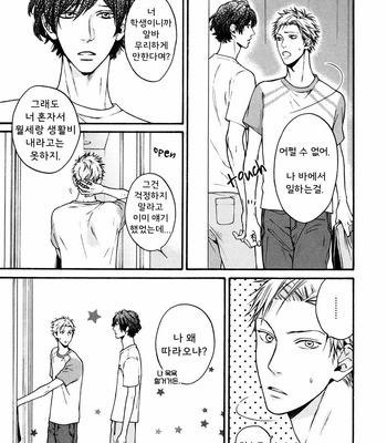 [Hinako] Namaiki Hierarchy (update c.2) [kr] – Gay Manga sex 55