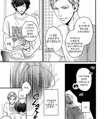 [Hinako] Namaiki Hierarchy (update c.2) [kr] – Gay Manga sex 61