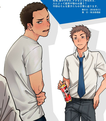 [Seikatsu Seshishou (tt)] Danshi Seirihon [Eng] – Gay Manga sex 22