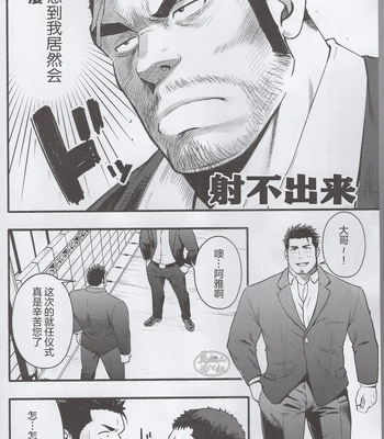 [RYCANTHROPY (Mizuki Gai)] NO WAY [CN] – Gay Manga sex 3