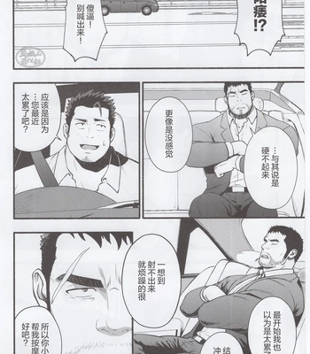 [RYCANTHROPY (Mizuki Gai)] NO WAY [CN] – Gay Manga sex 5