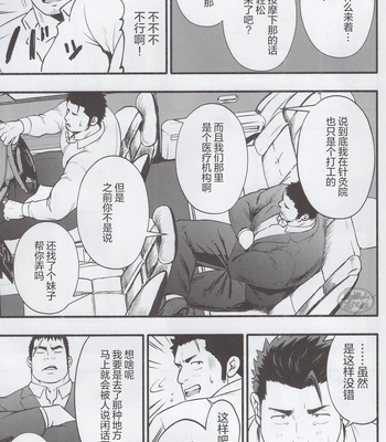 [RYCANTHROPY (Mizuki Gai)] NO WAY [CN] – Gay Manga sex 6