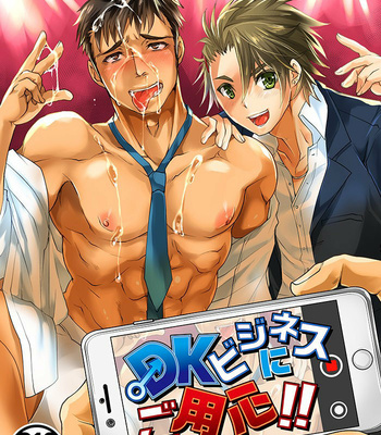 [Studio H.A.O (Tomto)] DK Business ni Goyoujin!! [French] – Gay Manga thumbnail 001