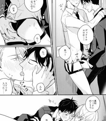 [Skew] #Atbanquet – Yuri on Ice dj [JP] – Gay Manga sex 12