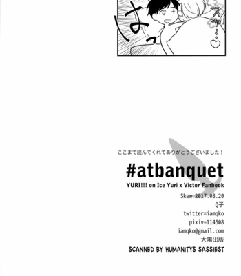 [Skew] #Atbanquet – Yuri on Ice dj [JP] – Gay Manga sex 17