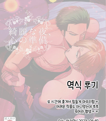 [Shijo Tril x Tril] Kirei na Yoru, Kokoro no Junbi – One Piece dj [kr] – Gay Manga sex 32