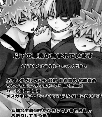 [Hiyolabo (Hiyomori Yuzuki)] Baku×2 Three Point – Boku No Hero Academia dj [JP] – Gay Manga sex 2