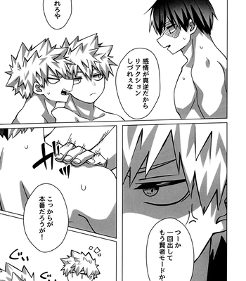 [Hiyolabo (Hiyomori Yuzuki)] Baku×2 Three Point – Boku No Hero Academia dj [JP] – Gay Manga sex 12