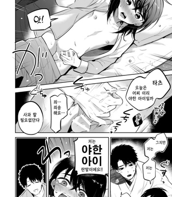 [Aida. (Shimajirou)] Sensei Ni Sawatte Hoshii Tatsuno [kr] – Gay Manga sex 14
