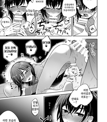 [Aida. (Shimajirou)] Sensei Ni Sawatte Hoshii Tatsuno [kr] – Gay Manga sex 15