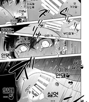 [Aida. (Shimajirou)] Sensei Ni Sawatte Hoshii Tatsuno [kr] – Gay Manga sex 17