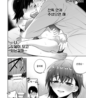 [Aida. (Shimajirou)] Sensei Ni Sawatte Hoshii Tatsuno [kr] – Gay Manga sex 20