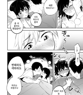 [Aida. (Shimajirou)] Sensei Ni Sawatte Hoshii Tatsuno [kr] – Gay Manga sex 22