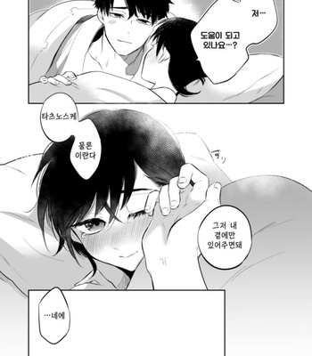 [Aida. (Shimajirou)] Sensei Ni Sawatte Hoshii Tatsuno [kr] – Gay Manga sex 23