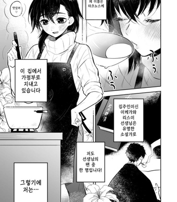 [Aida. (Shimajirou)] Sensei Ni Sawatte Hoshii Tatsuno [kr] – Gay Manga sex 3