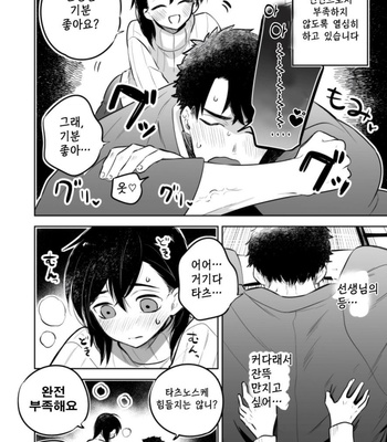 [Aida. (Shimajirou)] Sensei Ni Sawatte Hoshii Tatsuno [kr] – Gay Manga sex 4