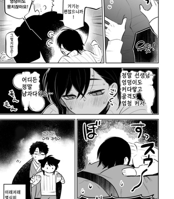 [Aida. (Shimajirou)] Sensei Ni Sawatte Hoshii Tatsuno [kr] – Gay Manga sex 5