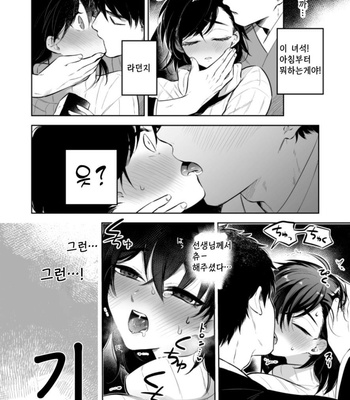 [Aida. (Shimajirou)] Sensei Ni Sawatte Hoshii Tatsuno [kr] – Gay Manga sex 8
