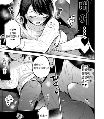 [Aida. (Shimajirou)] Sensei Ni Sawatte Hoshii Tatsuno [kr] – Gay Manga sex 9