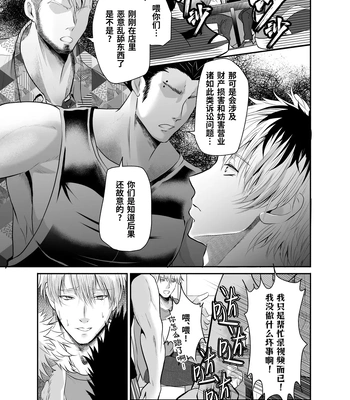[Nishi no Kiosk (Souichi Keishi)]Peropero jiken kagai-sha mesu ochi de jinsei shuryo [CN] – Gay Manga sex 6