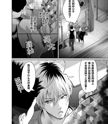 [Nishi no Kiosk (Souichi Keishi)]Peropero jiken kagai-sha mesu ochi de jinsei shuryo [CN] – Gay Manga sex 7