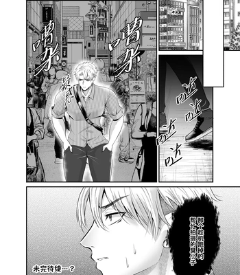 [Nishi no Kiosk (Souichi Keishi)]Peropero jiken kagai-sha mesu ochi de jinsei shuryo [CN] – Gay Manga sex 29