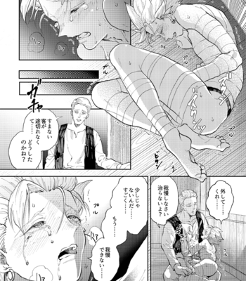 [TSUBO (bov)] Rental Kamyu-kun 5 day – Dragon Quest XI dj [JP] – Gay Manga sex 17