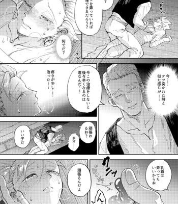 [TSUBO (bov)] Rental Kamyu-kun 5 day – Dragon Quest XI dj [JP] – Gay Manga sex 21