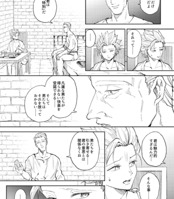 [TSUBO (bov)] Rental Kamyu-kun 5 day – Dragon Quest XI dj [JP] – Gay Manga sex 40