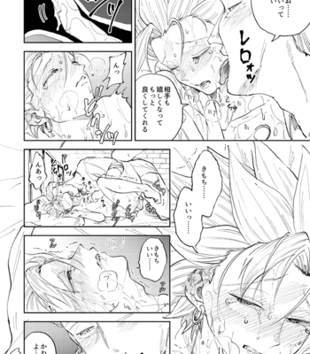 [TSUBO (bov)] Rental Kamyu-kun 5 day – Dragon Quest XI dj [JP] – Gay Manga sex 53