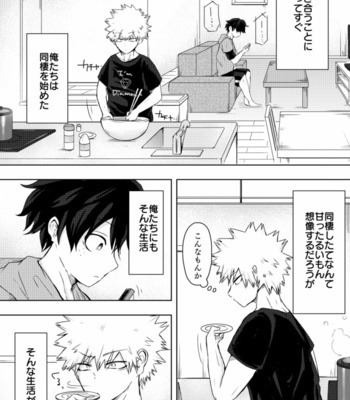 [Tamago] Look at me, not your smartphone!! – Boku no Hero Academia dj [JP] – Gay Manga sex 2