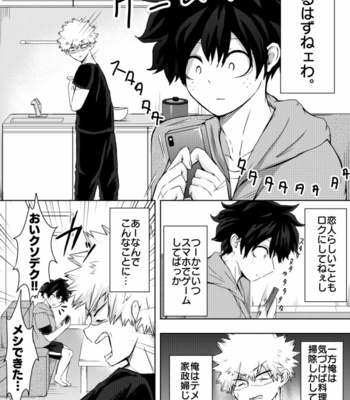 [Tamago] Look at me, not your smartphone!! – Boku no Hero Academia dj [JP] – Gay Manga sex 3