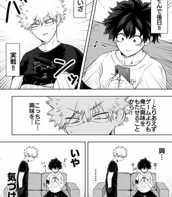 [Tamago] Look at me, not your smartphone!! – Boku no Hero Academia dj [JP] – Gay Manga sex 8