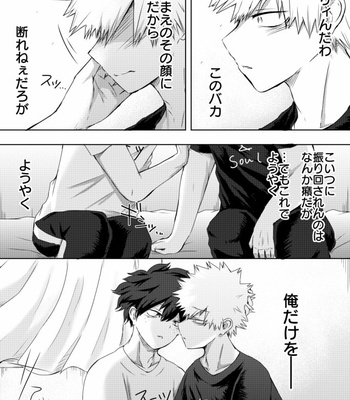 [Tamago] Look at me, not your smartphone!! – Boku no Hero Academia dj [JP] – Gay Manga sex 18