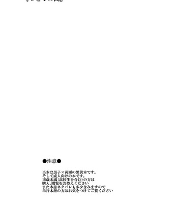 [KamiKuzuR (Yokoyama)] Between 0 and 1 – Kuroko no Basket dj [Eng] – Gay Manga sex 2